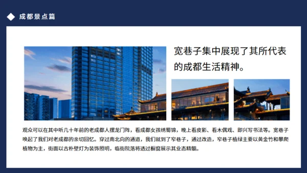 成都旅游通用PPT模板
