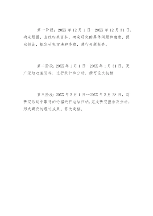 幼儿园论文开题报告.docx