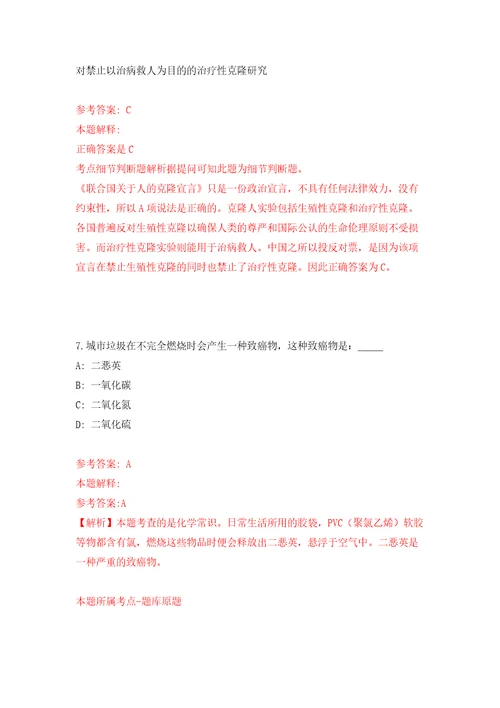 山东青岛西海岸新区部分事业单位公开招聘紧缺急需人员5人自我检测模拟试卷含答案解析0