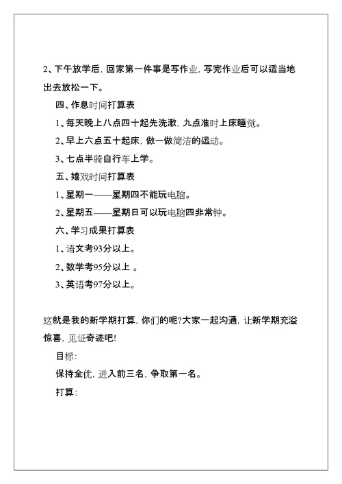 新学期学校学习计划(共7页)