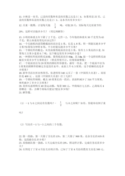 六年级小升初数学解决问题50道精品【预热题】.docx