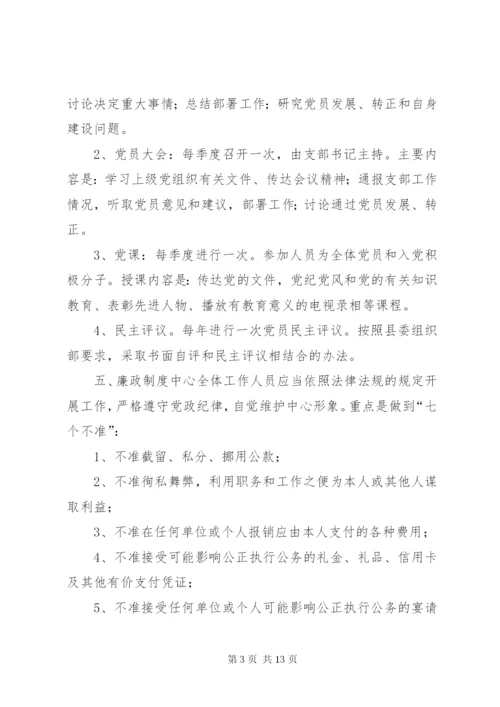 政务中心内部管理制度.docx