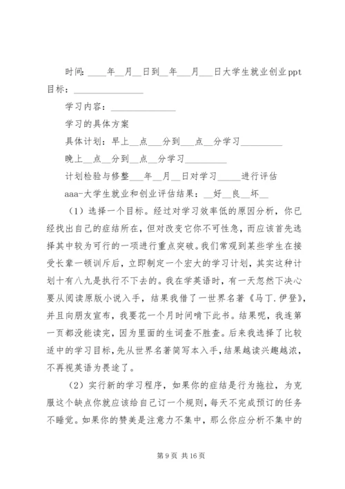 篇一：大学学习计划书范文三篇.docx