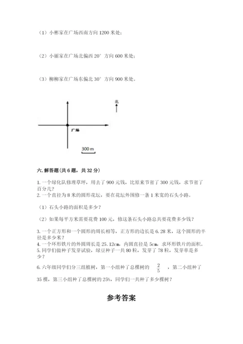 六年级上册数学期末测试卷附参考答案（满分必刷）.docx