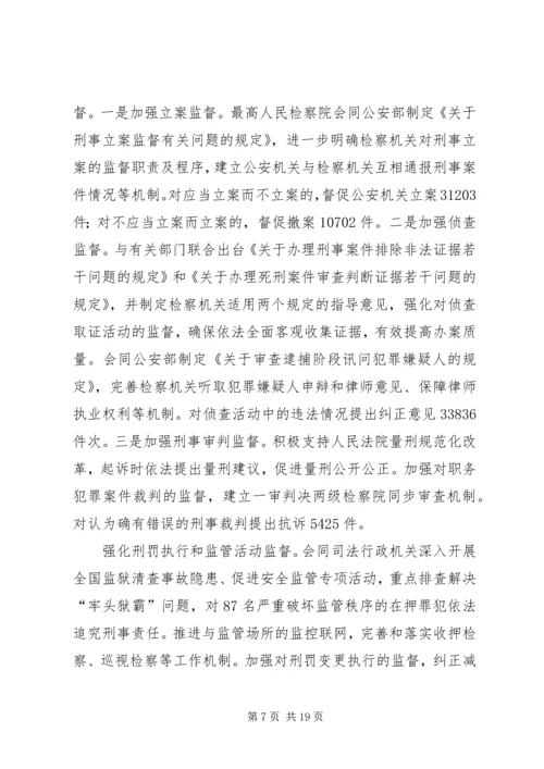 人民检察院工作报告.docx