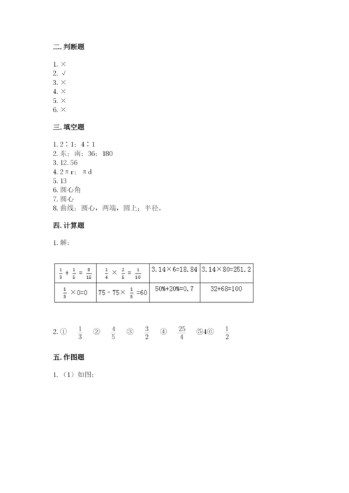 人教版六年级上册数学期末测试卷附参考答案（巩固）.docx