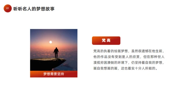 奔跑者励志梦想主题班会梦想起跑通用PPT模板