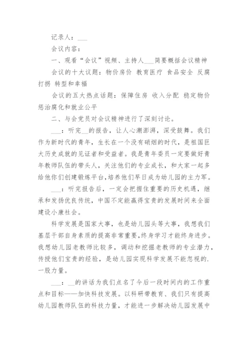 支部委员会会议记录10篇_支部委员会会议记录最新.docx