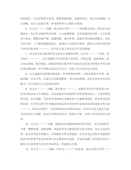 2023年论文指导教师评语怎么写.docx