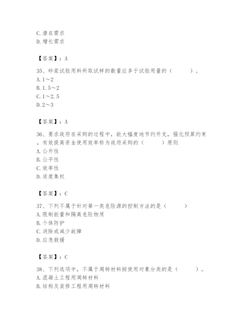 2024年材料员之材料员专业管理实务题库精品含答案.docx