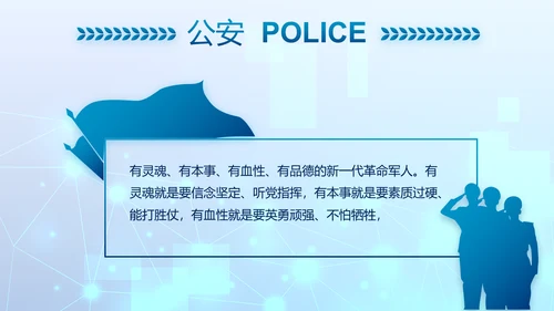 大气科技公安警察特警武警网络民警PPT模板