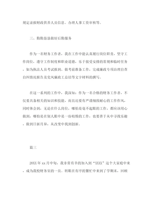 精编之有关学校会计个人年度工作总结范文三篇2).docx