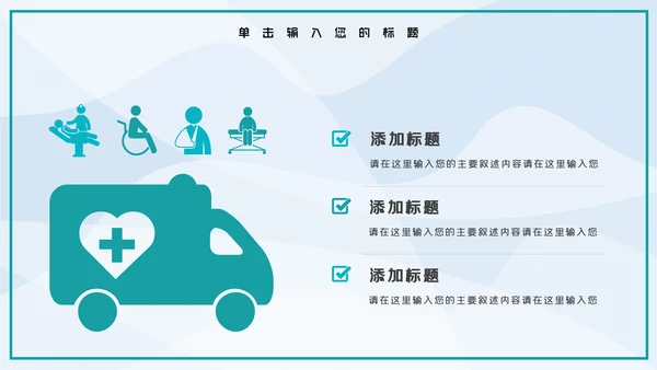 社区医疗保险保障工作总结PPT模板