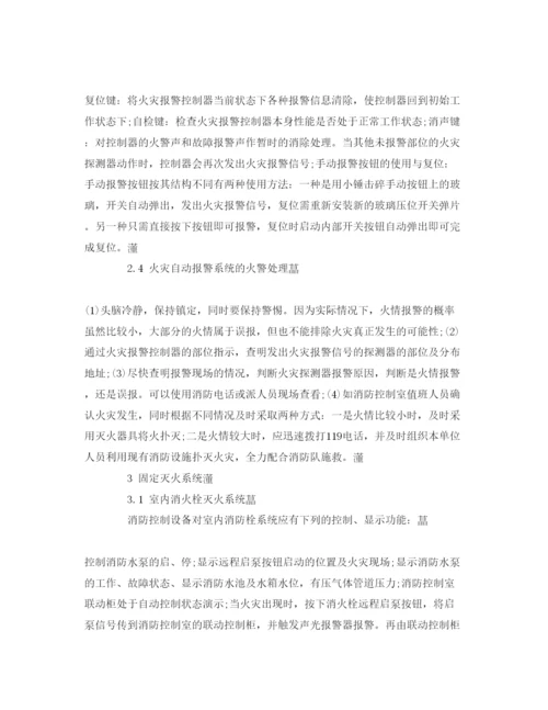 【精编】《安全管理论文》之浅论常用消防设施的日常使用与维护保养.docx