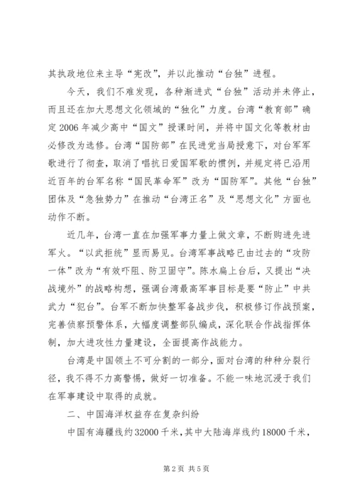 学习军事理论课的心得体会 (3).docx