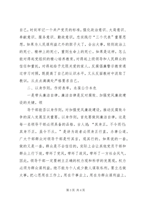 新时代反腐倡廉警示教育心得体会.docx