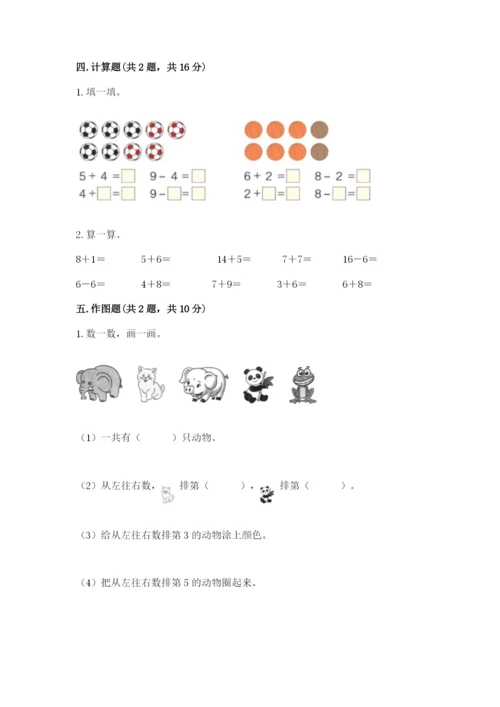 北师大版一年级上册数学期中测试卷【b卷】.docx