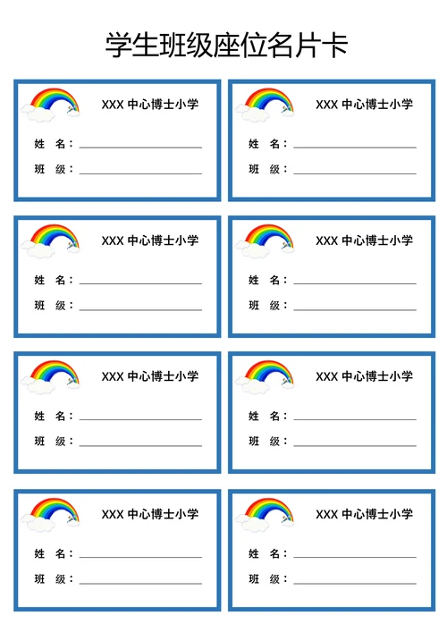 学生班级座位名片卡