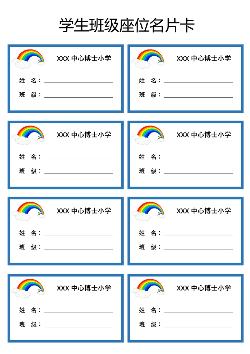 学生班级座位名片卡