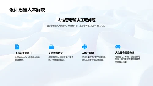 工程学与社会进步