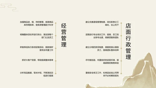 浅金色中国风总结竞聘晋升述职