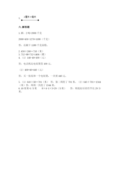 小学三年级上册数学期中测试卷带答案（轻巧夺冠）.docx