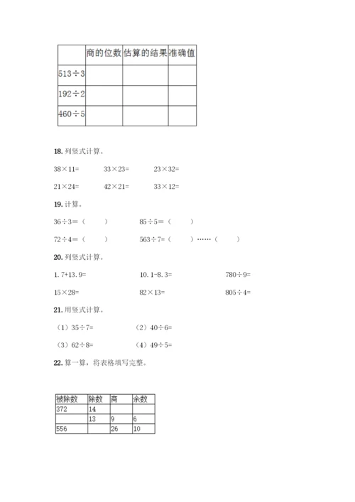 三年级下册数学计算题50道附答案(培优B卷).docx