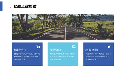 马路街道公路道路建设修路工程PPT汇报