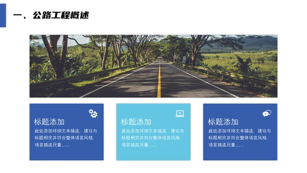 马路街道公路道路建设修路工程PPT汇报