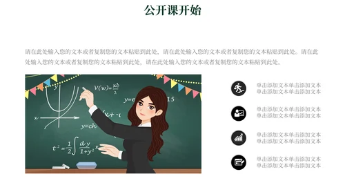 教师节公开课教学汇报通用PPT模板