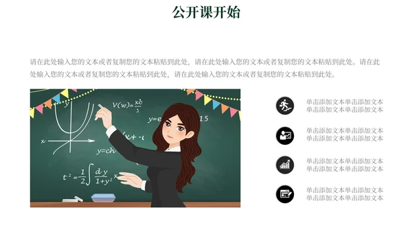 教师节公开课教学汇报通用PPT模板