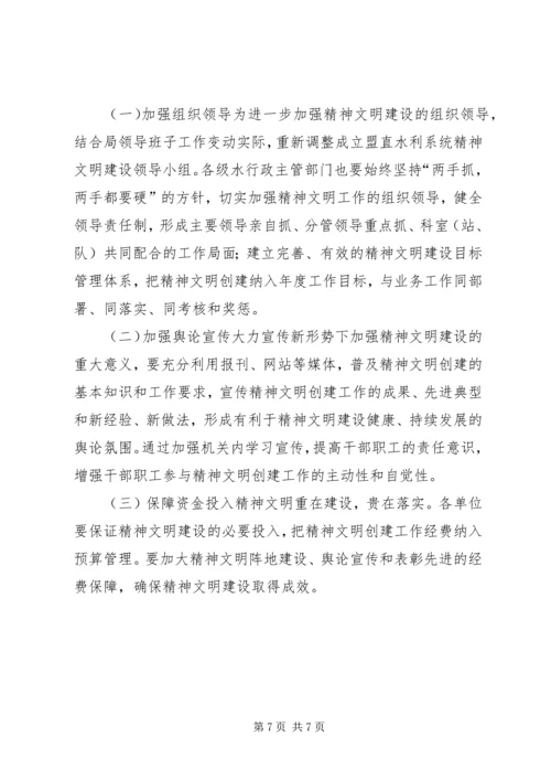 水利局精神文明建设五年工作规划 (2).docx