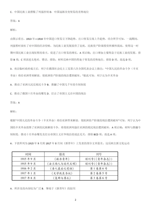 2023人教版带答案高中历史上第六单元辛亥革命与中华民国的建立知识点总结全面整理.docx