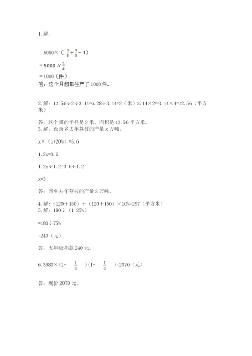 2022人教版六年级上册数学期末测试卷（典型题）.docx