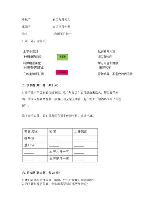 部编版二年级上册道德与法治《期中测试卷》（历年真题）word版.docx