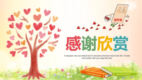水彩慈善爱心助学爱心捐助活动策划PPT模板