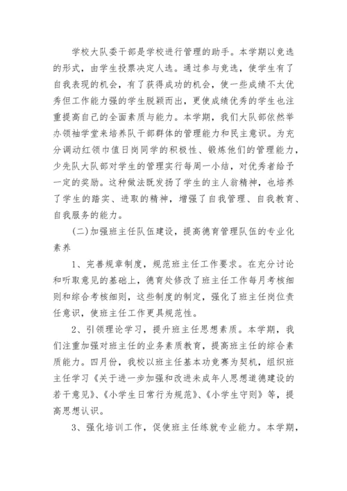 2023学校德育工作总结.docx