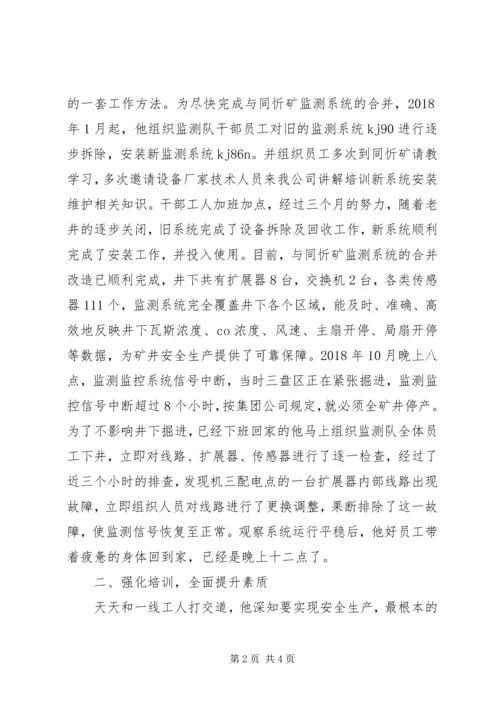 优秀煤矿基层管理人员先进事迹材料.docx