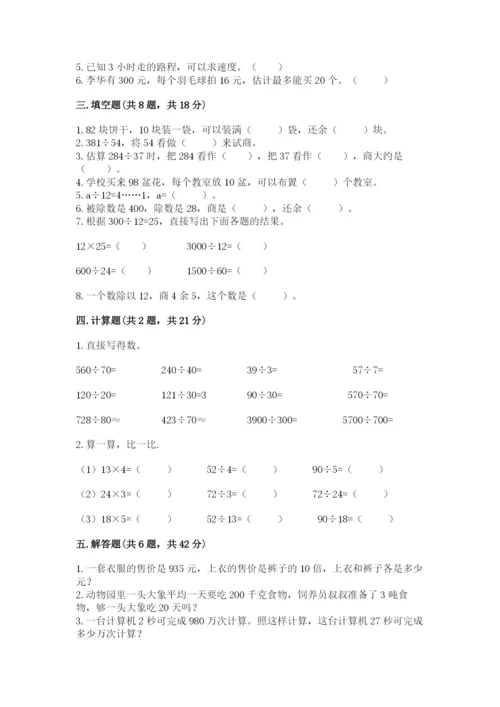 北师大版四年级上册数学第六单元 除法 测试卷及参考答案（黄金题型）.docx
