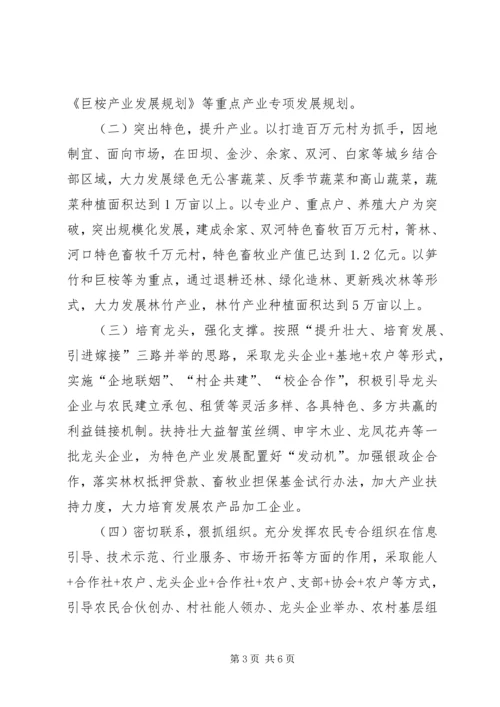 发挥妇联组织优势统筹城乡妇女发展 (4).docx