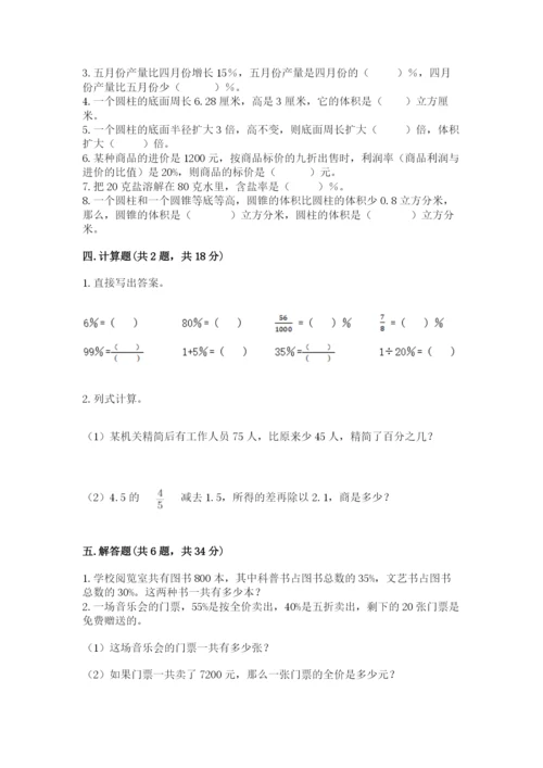 北京版六年级下册数学期中测试卷带答案（考试直接用）.docx