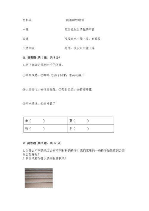 教科版科学二年级上册《期末测试卷》含答案（实用）.docx