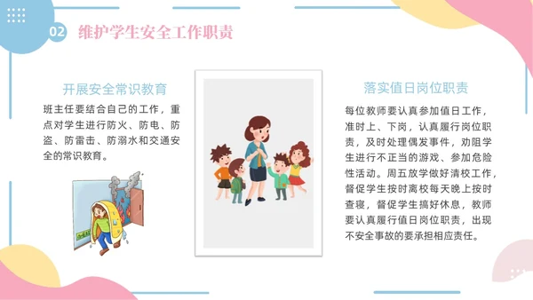 小清新粉蓝简约形状学校老师安全培训专题培训PPT开学