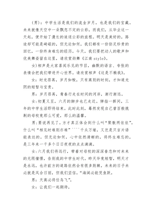 初中毕业晚会主持稿.docx