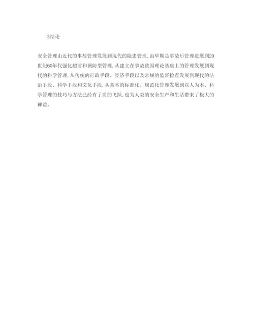 【精编】《安全管理论文》之我国钢铁企业安全管理发展状况的分析与研究.docx
