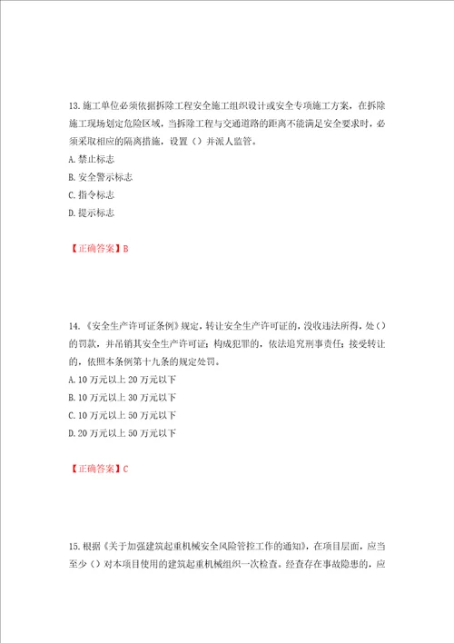 2022年北京市建筑施工安管人员安全员C3证综合类考试题库押题卷答案27