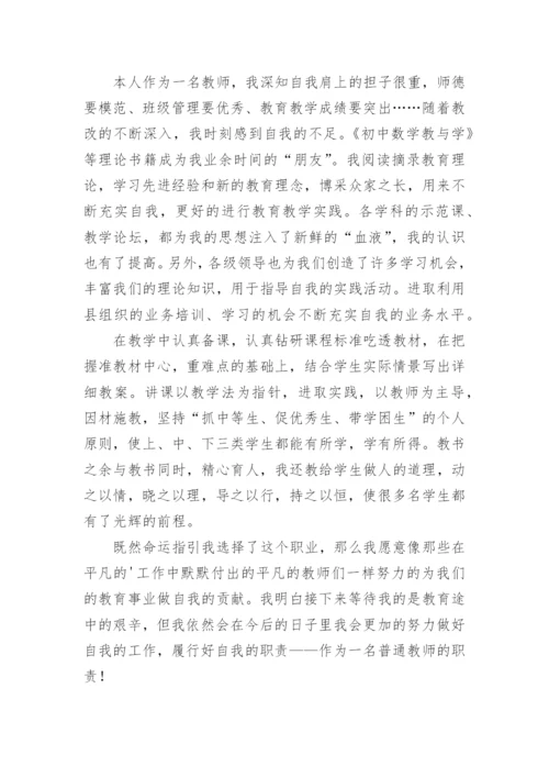 感悟师德故事的心得体会.docx