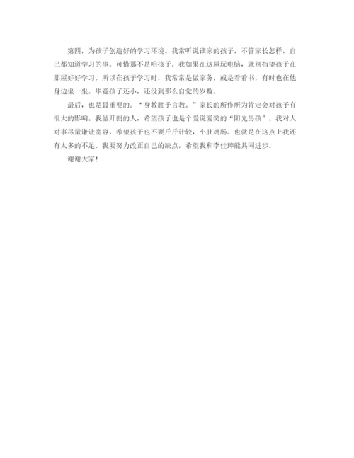 精编之关于教育孩子的发言稿范文.docx