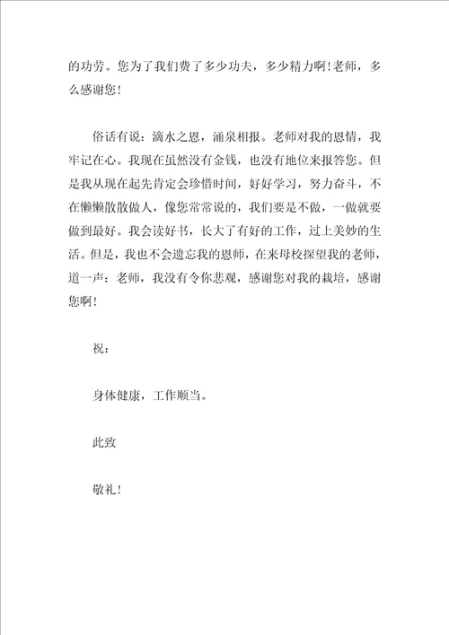 感谢老师的信600字