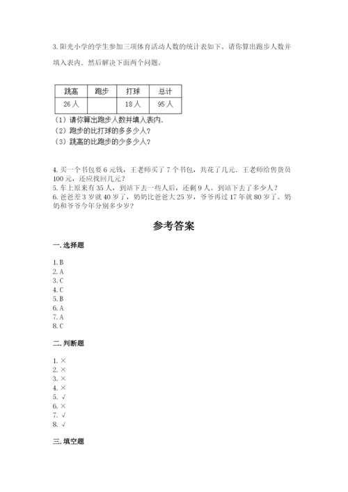 小学数学二年级上册期中测试卷精品【b卷】.docx